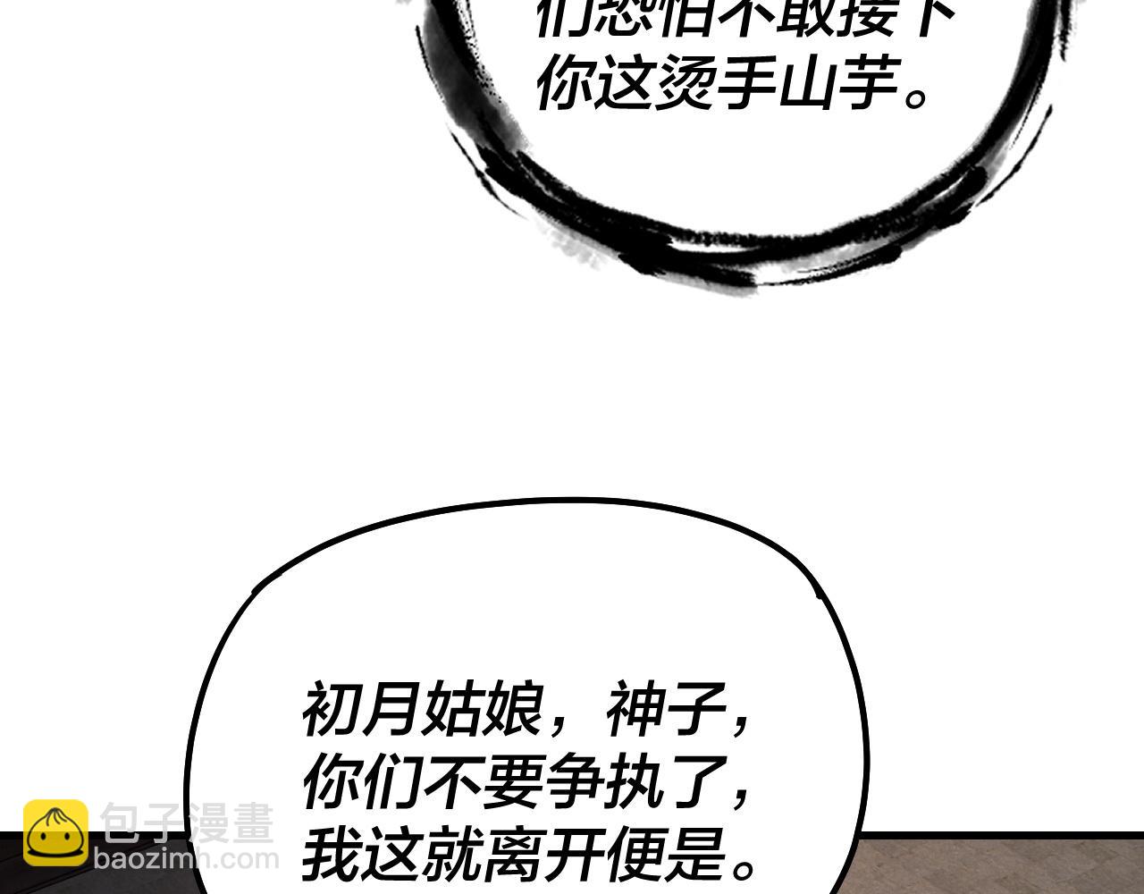 我！天命大反派（隔週雙更） - 第172話 都是棋子(2/3) - 3