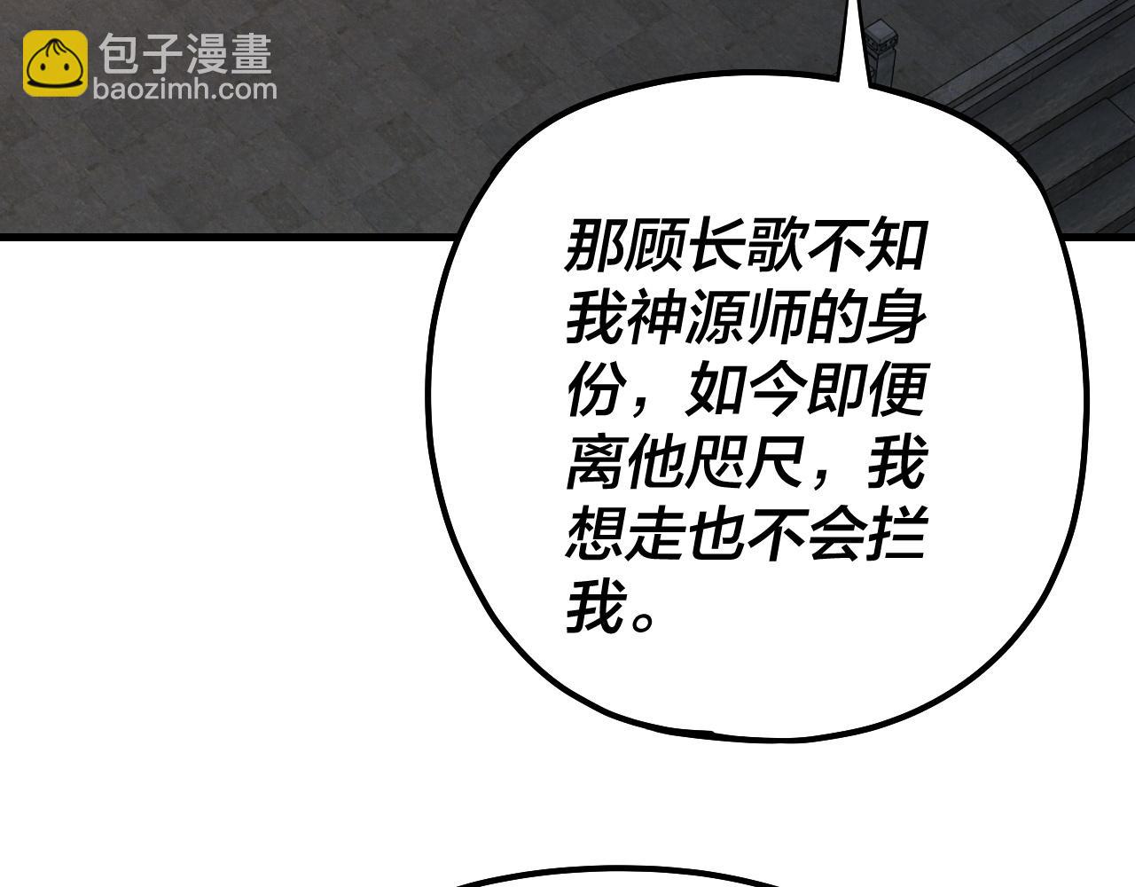 我！天命大反派（隔週雙更） - 第172話 都是棋子(2/3) - 5