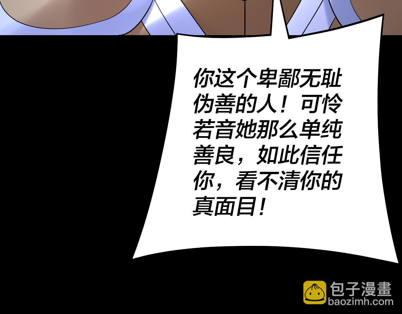 我！天命大反派（隔週雙更） - 第174話 掌天殿現！(1/3) - 7
