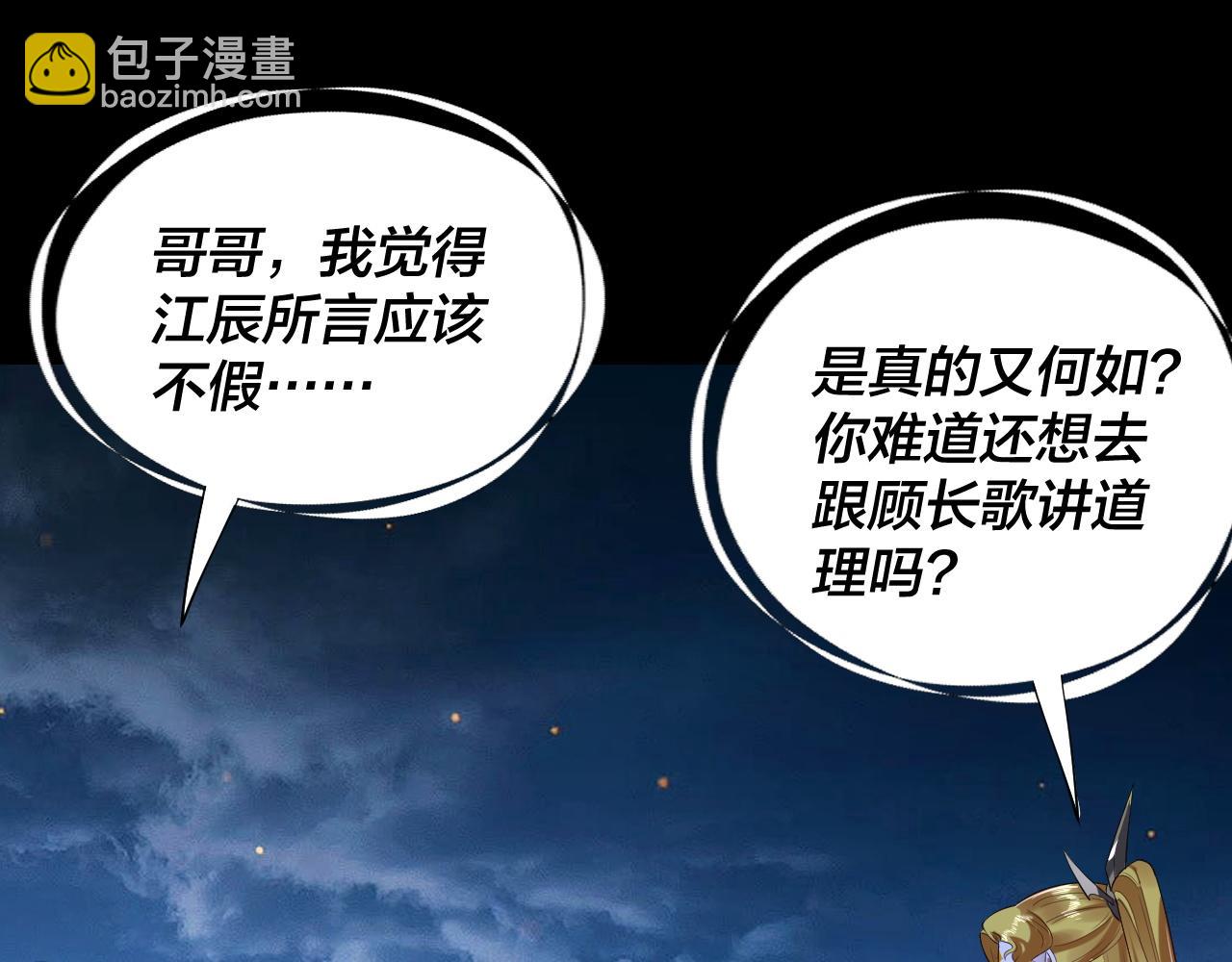 我！天命大反派（隔週雙更） - 第174話 掌天殿現！(1/3) - 8
