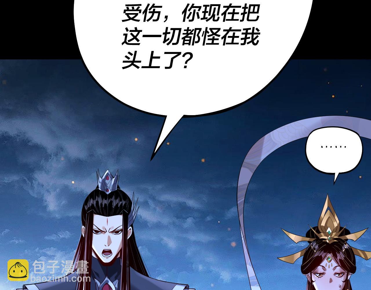 我！天命大反派（隔週雙更） - 第174話 掌天殿現！(1/3) - 3