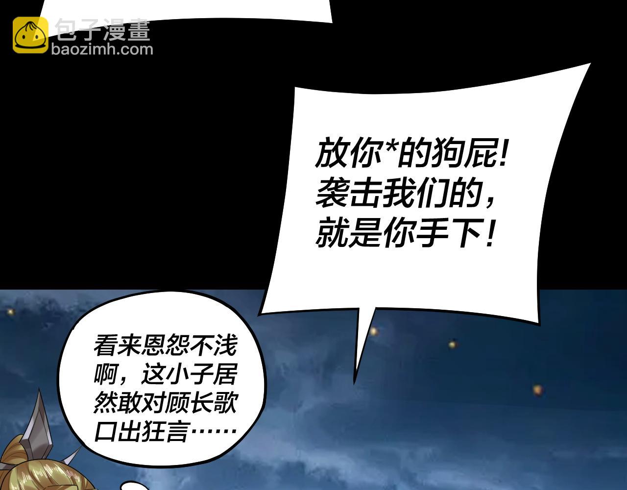 我！天命大反派（隔週雙更） - 第174話 掌天殿現！(1/3) - 5