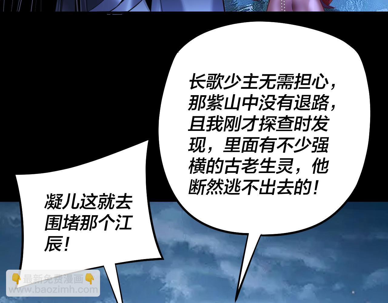 我！天命大反派（隔週雙更） - 第174話 掌天殿現！(1/3) - 3