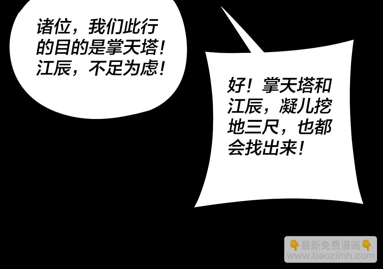 我！天命大反派（隔週雙更） - 第174話 掌天殿現！(1/3) - 5