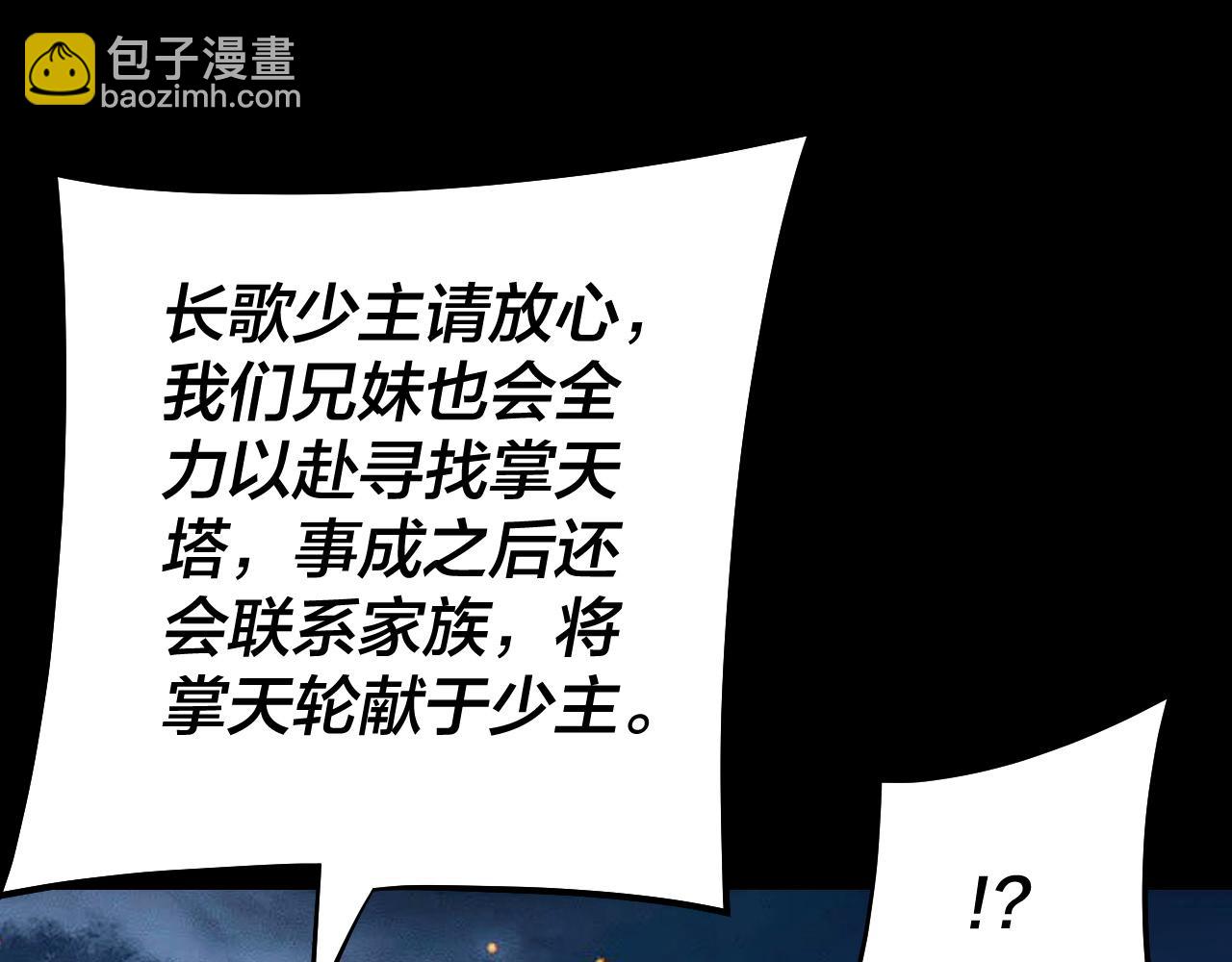 我！天命大反派（隔週雙更） - 第174話 掌天殿現！(1/3) - 6