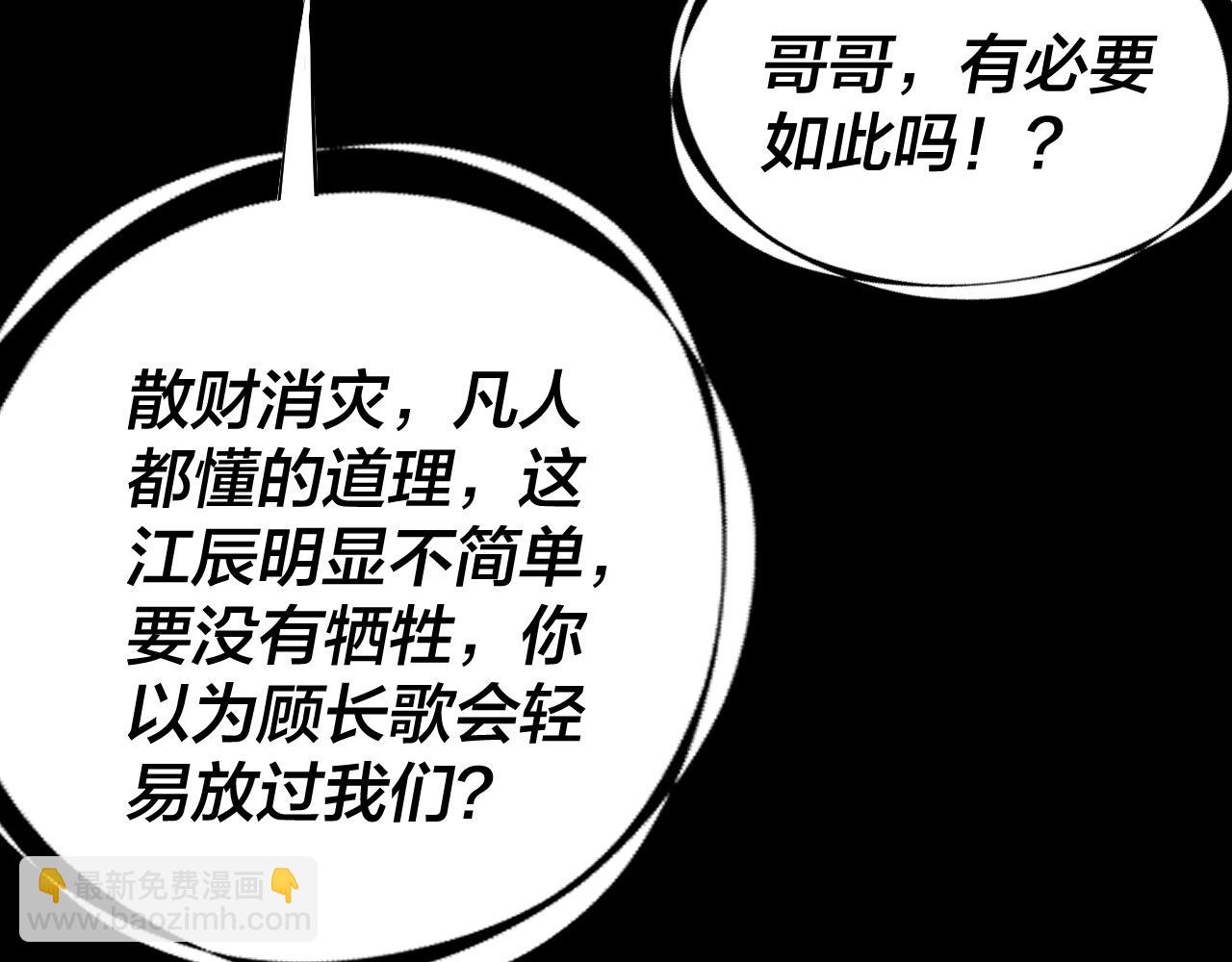 我！天命大反派（隔週雙更） - 第174話 掌天殿現！(1/3) - 8
