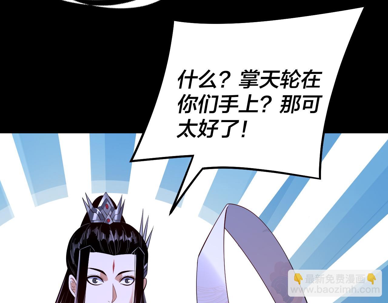 我！天命大反派（隔週雙更） - 第174話 掌天殿現！(1/3) - 1