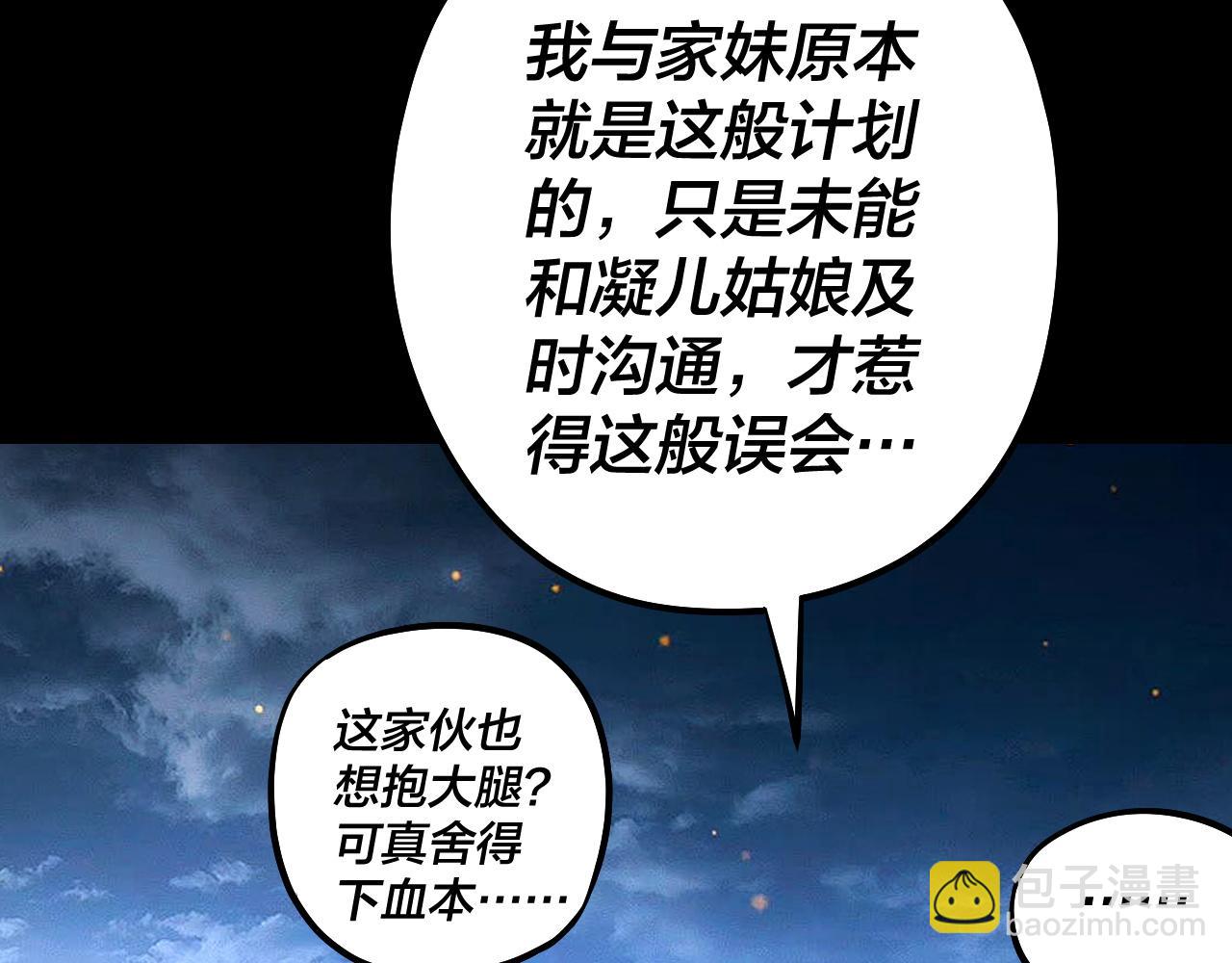 我！天命大反派（隔週雙更） - 第174話 掌天殿現！(2/3) - 5