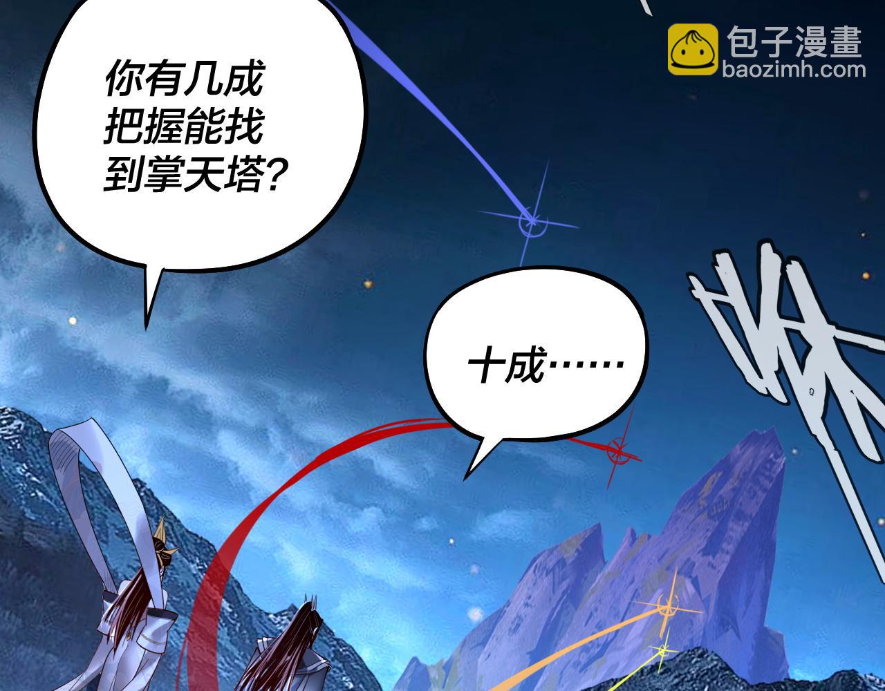 我！天命大反派（隔週雙更） - 第174話 掌天殿現！(2/3) - 1