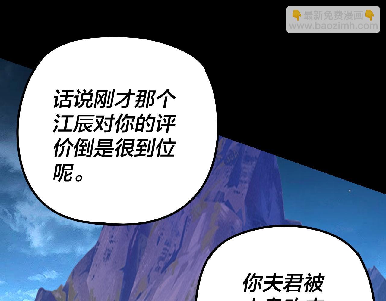 我！天命大反派（隔週雙更） - 第174話 掌天殿現！(2/3) - 3