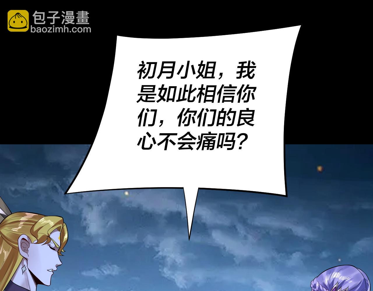我！天命大反派（隔週雙更） - 第174話 掌天殿現！(1/3) - 6