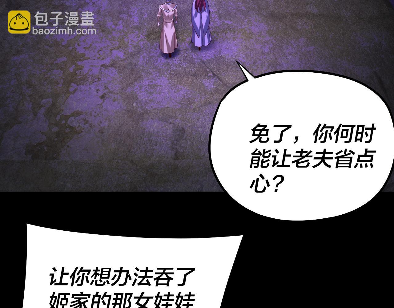 我！天命大反派（隔週雙更） - 第174話 掌天殿現！(2/3) - 7