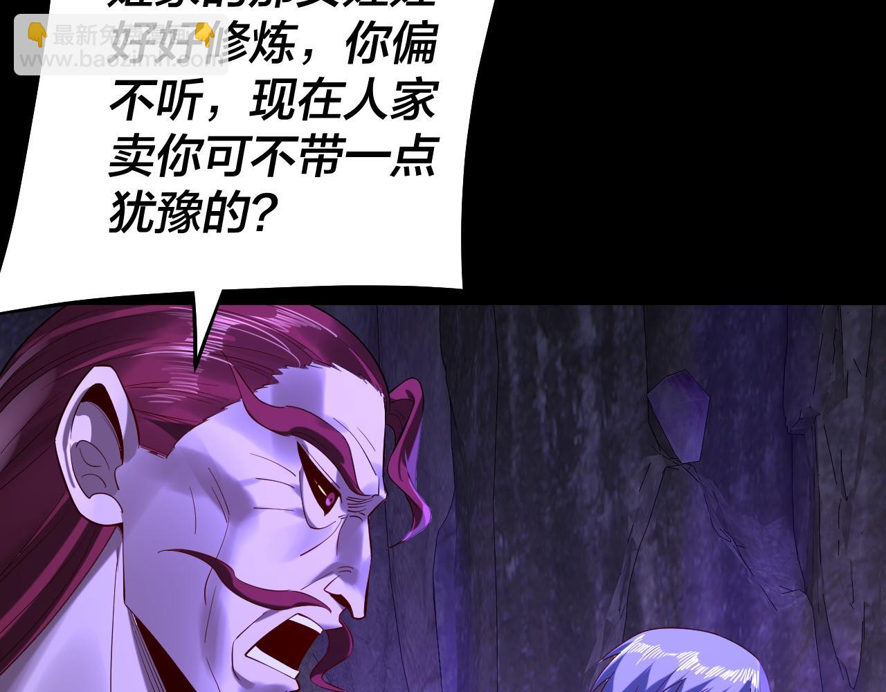 我！天命大反派（隔週雙更） - 第174話 掌天殿現！(2/3) - 8