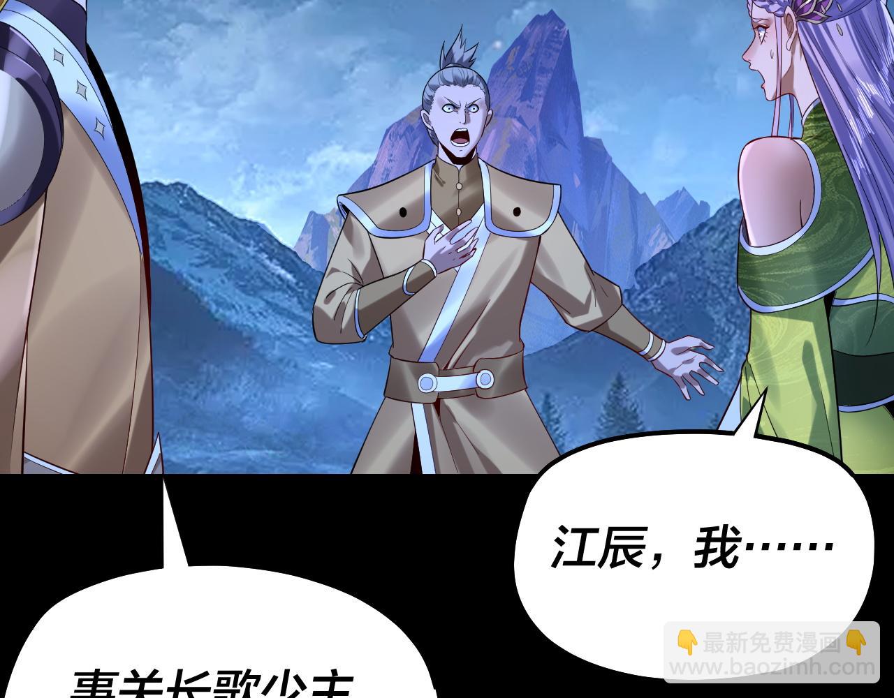 我！天命大反派（隔週雙更） - 第174話 掌天殿現！(1/3) - 7