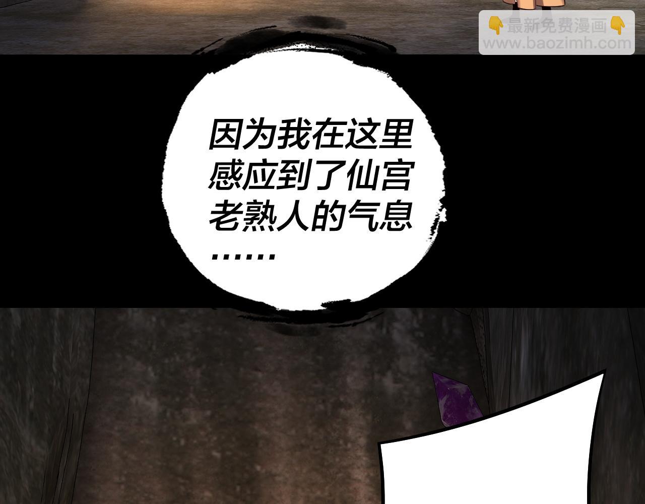 我！天命大反派（隔週雙更） - 第174話 掌天殿現！(2/3) - 3