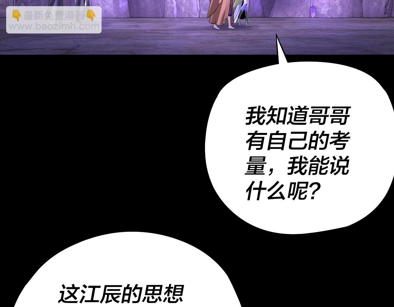 我！天命大反派（隔週雙更） - 第174話 掌天殿現！(2/3) - 3