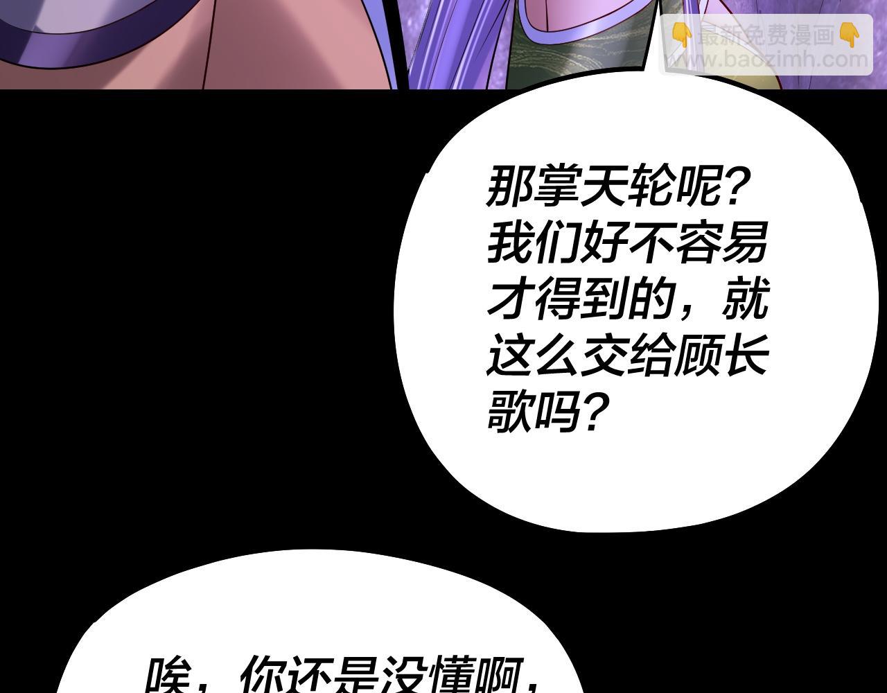 我！天命大反派（隔週雙更） - 第174話 掌天殿現！(2/3) - 6