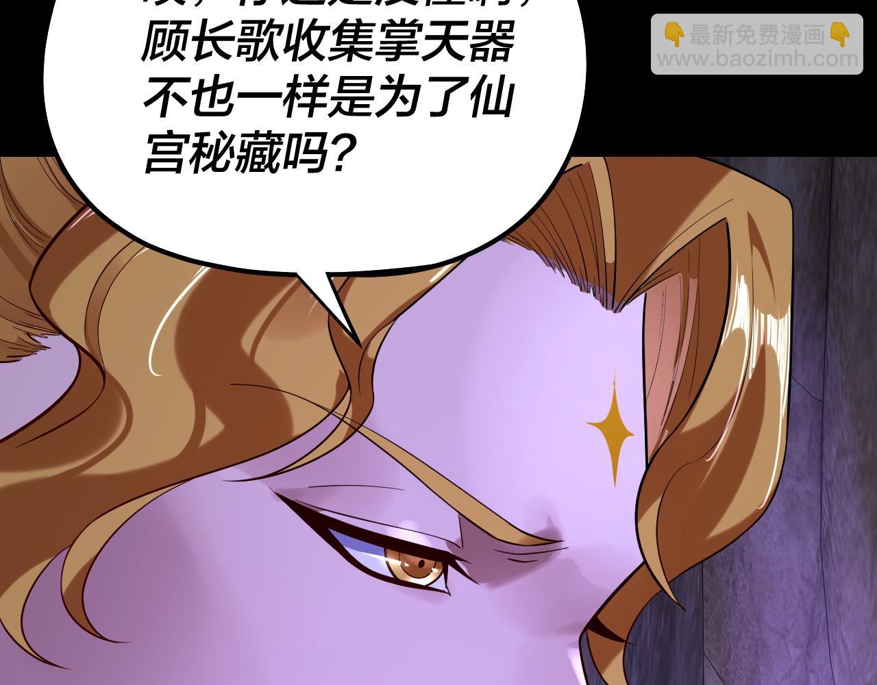 我！天命大反派（隔週雙更） - 第174話 掌天殿現！(2/3) - 7