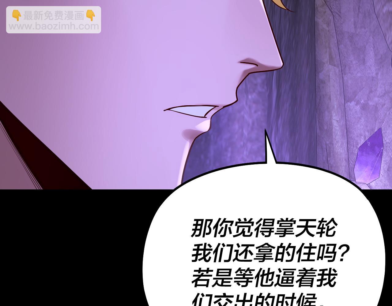 我！天命大反派（隔週雙更） - 第174話 掌天殿現！(2/3) - 8