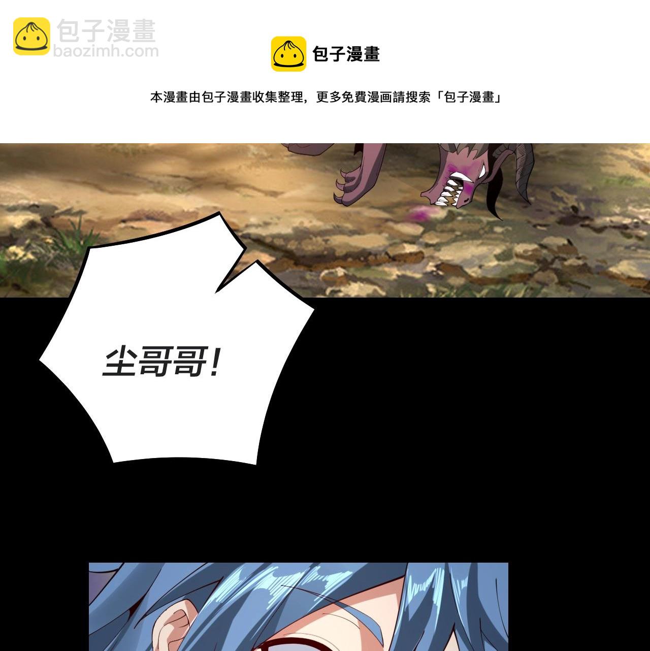 我！天命大反派（隔週雙更） - 第20話 秘境開啓！(3/4) - 1