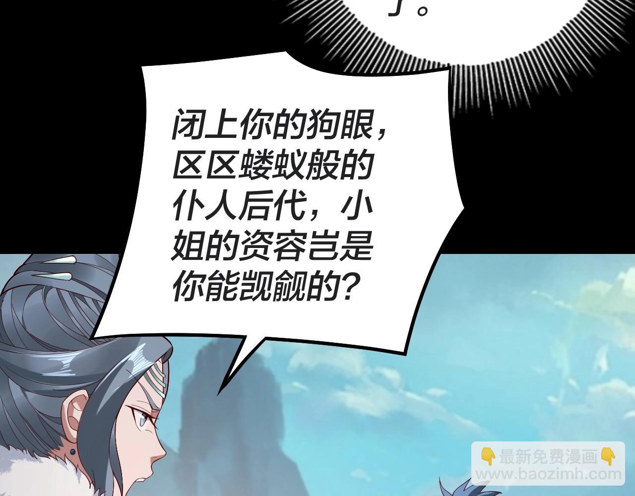 我！天命大反派（隔週雙更） - 第20話 秘境開啓！(3/4) - 8