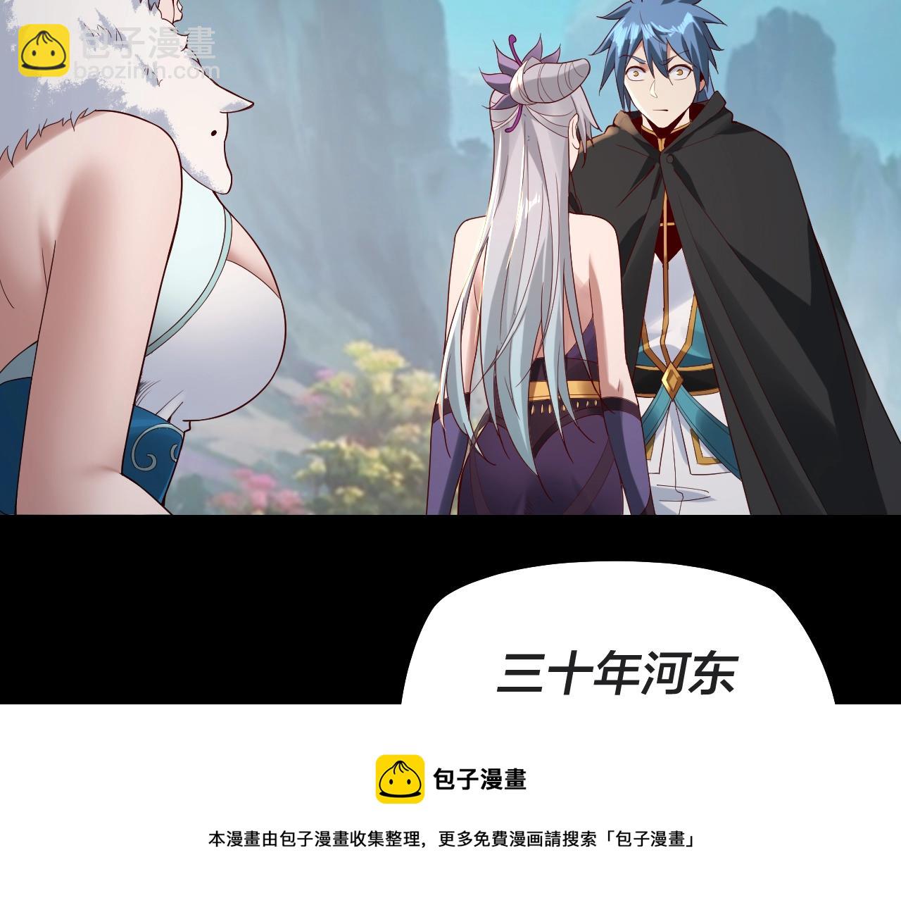 我！天命大反派（隔週雙更） - 第20話 秘境開啓！(3/4) - 1