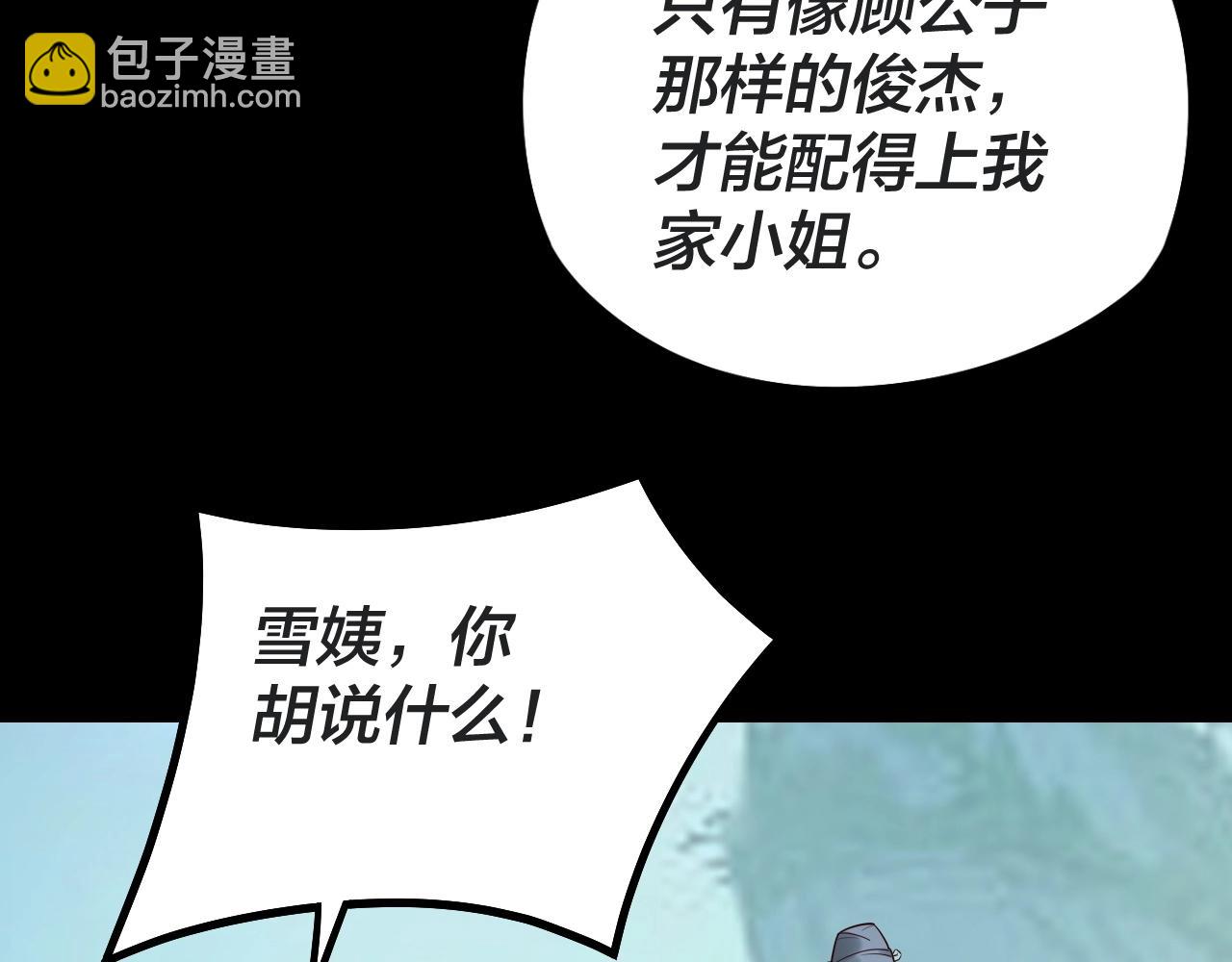 我！天命大反派（隔週雙更） - 第20話 秘境開啓！(3/4) - 6