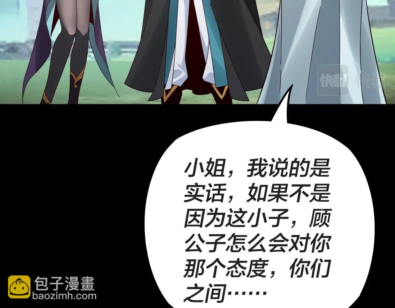 我！天命大反派（隔週雙更） - 第20話 秘境開啓！(3/4) - 8