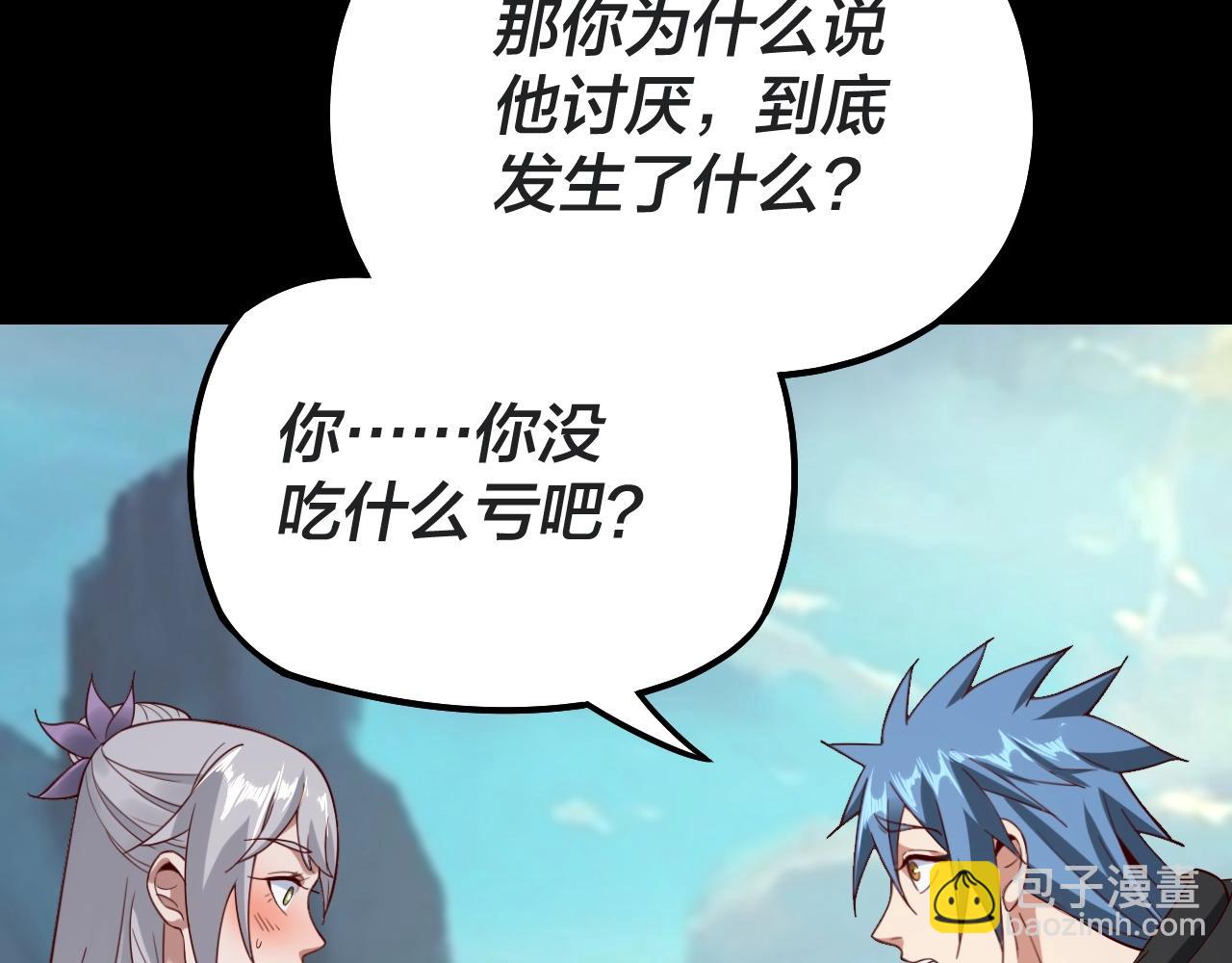 我！天命大反派（隔週雙更） - 第20話 秘境開啓！(3/4) - 6