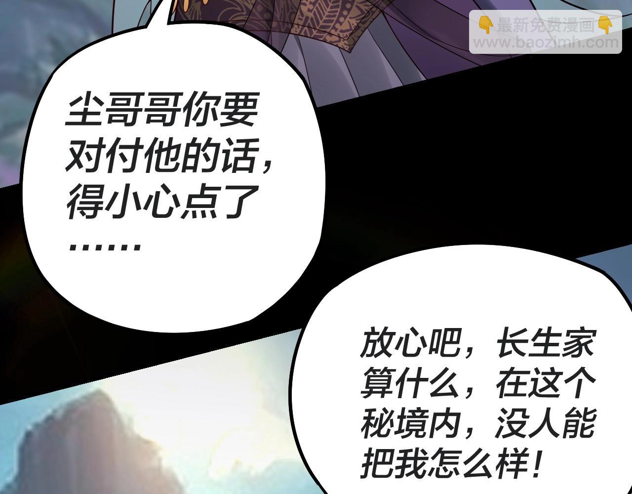 我！天命大反派（隔週雙更） - 第20話 秘境開啓！(3/4) - 2