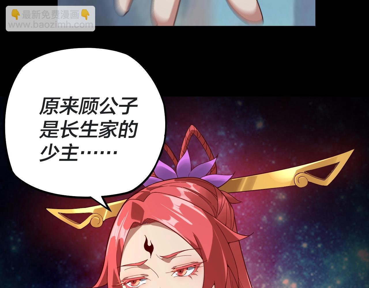 我！天命大反派（隔週雙更） - 第20話 秘境開啓！(3/4) - 7