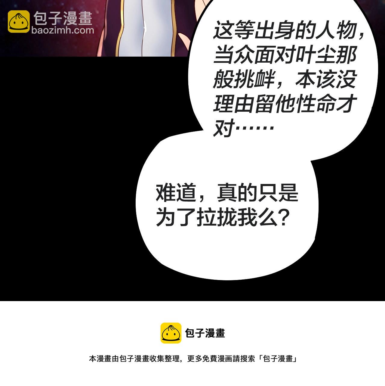 我！天命大反派（隔週雙更） - 第20話 秘境開啓！(3/4) - 1