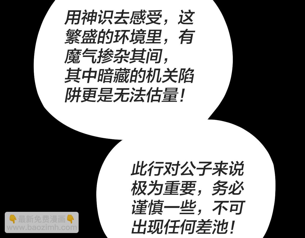 我！天命大反派（隔週雙更） - 第20話 秘境開啓！(3/4) - 4