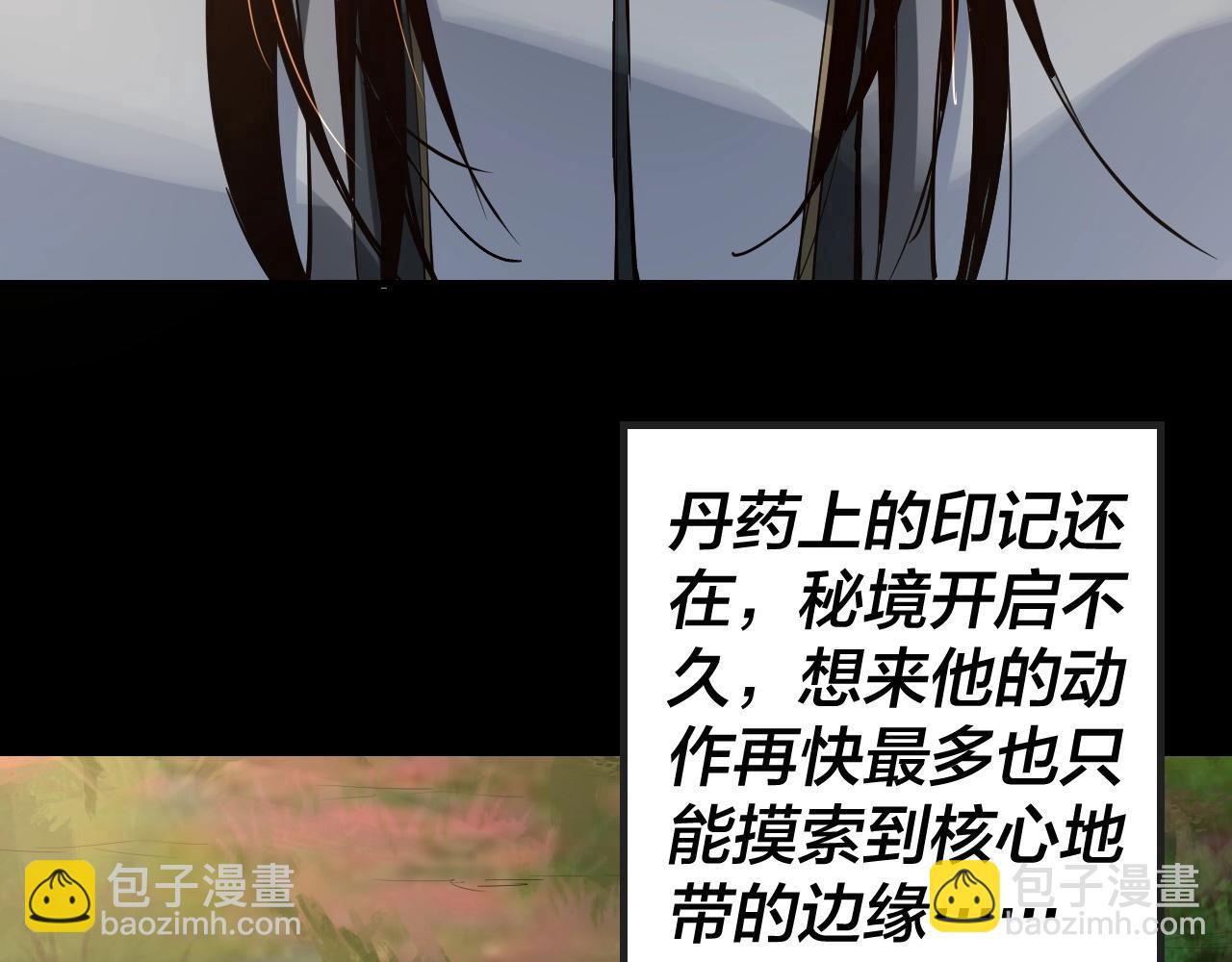 我！天命大反派（隔週雙更） - 第20話 秘境開啓！(4/4) - 1