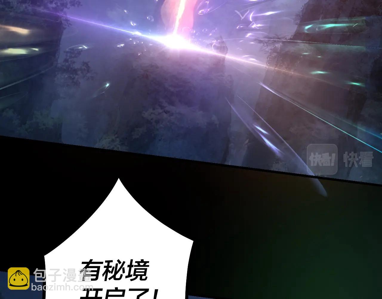 我！天命大反派（隔週雙更） - 第20話 秘境開啓！(2/4) - 1