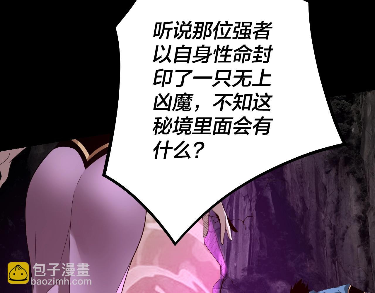 我！天命大反派（隔週雙更） - 第20話 秘境開啓！(2/4) - 6