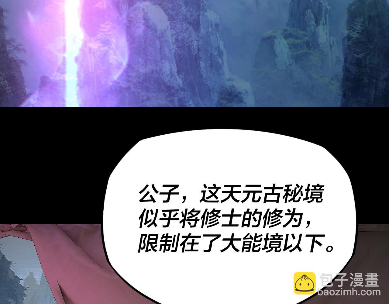 我！天命大反派（隔週雙更） - 第20話 秘境開啓！(2/4) - 5