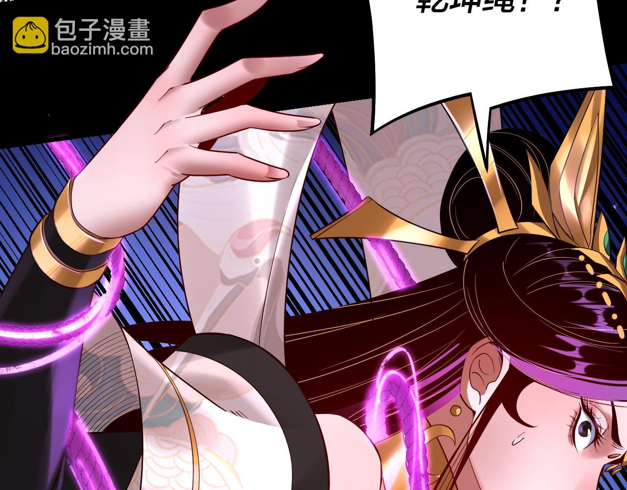 我！天命大反派（隔週雙更） - 第176話 打情罵俏(3/3) - 8