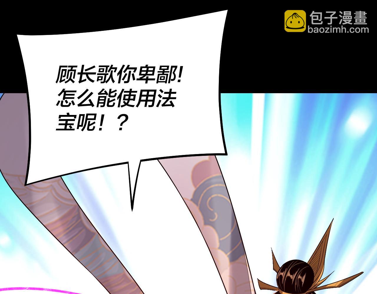 我！天命大反派（隔週雙更） - 第176話 打情罵俏(3/3) - 2