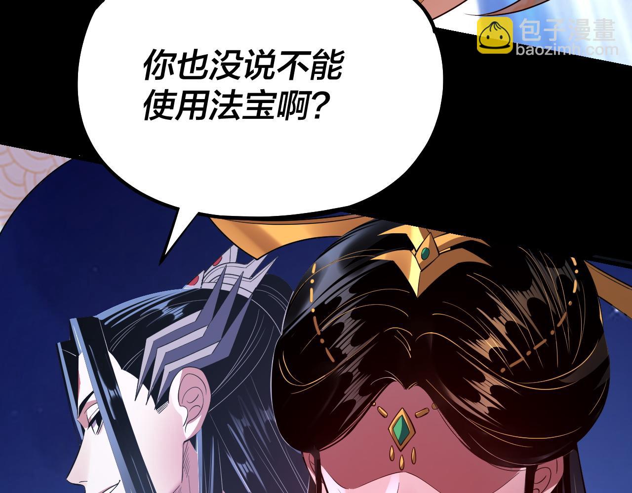 我！天命大反派（隔週雙更） - 第176話 打情罵俏(3/3) - 5