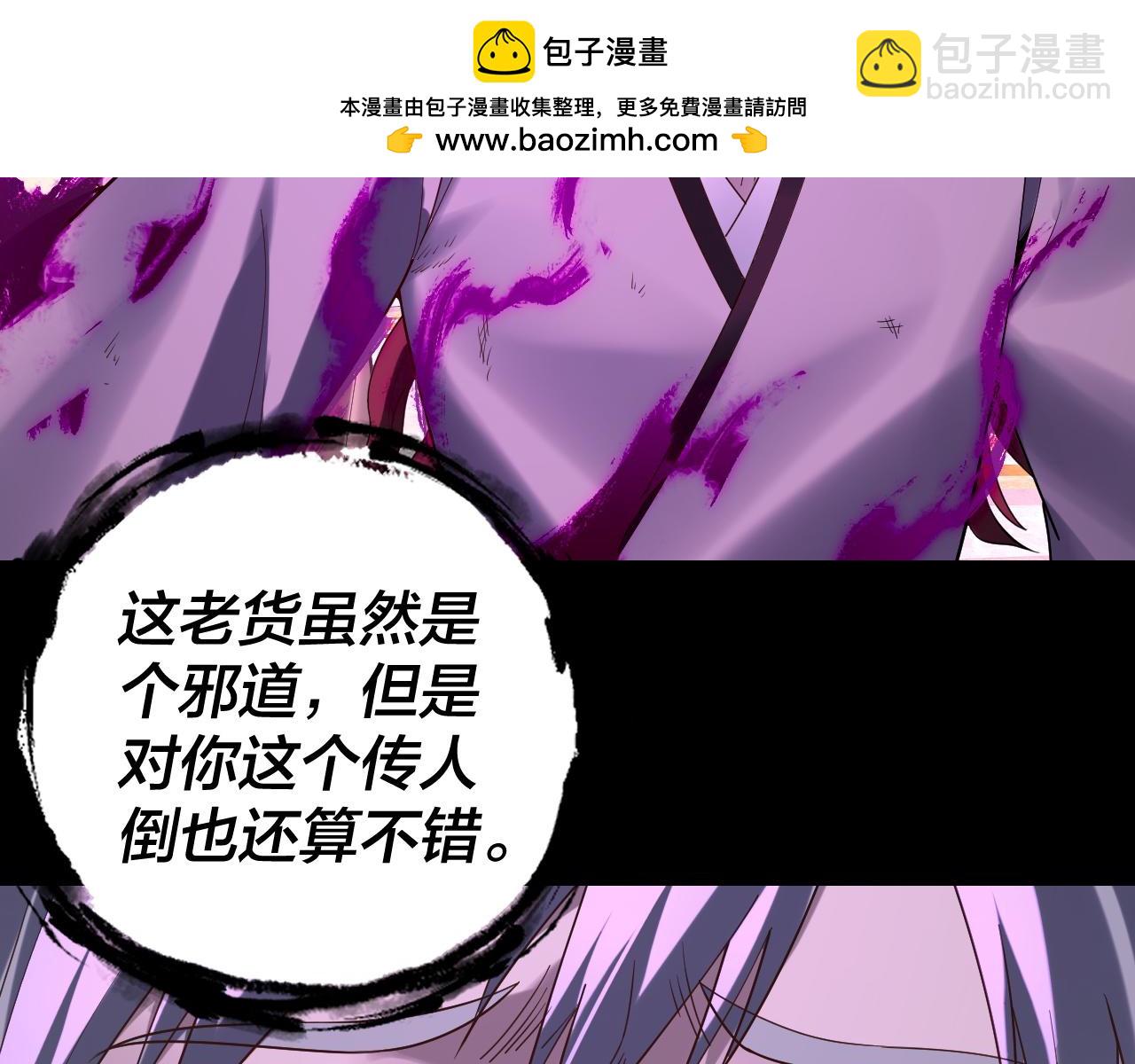 我！天命大反派（隔週雙更） - 第176話 打情罵俏(1/3) - 3