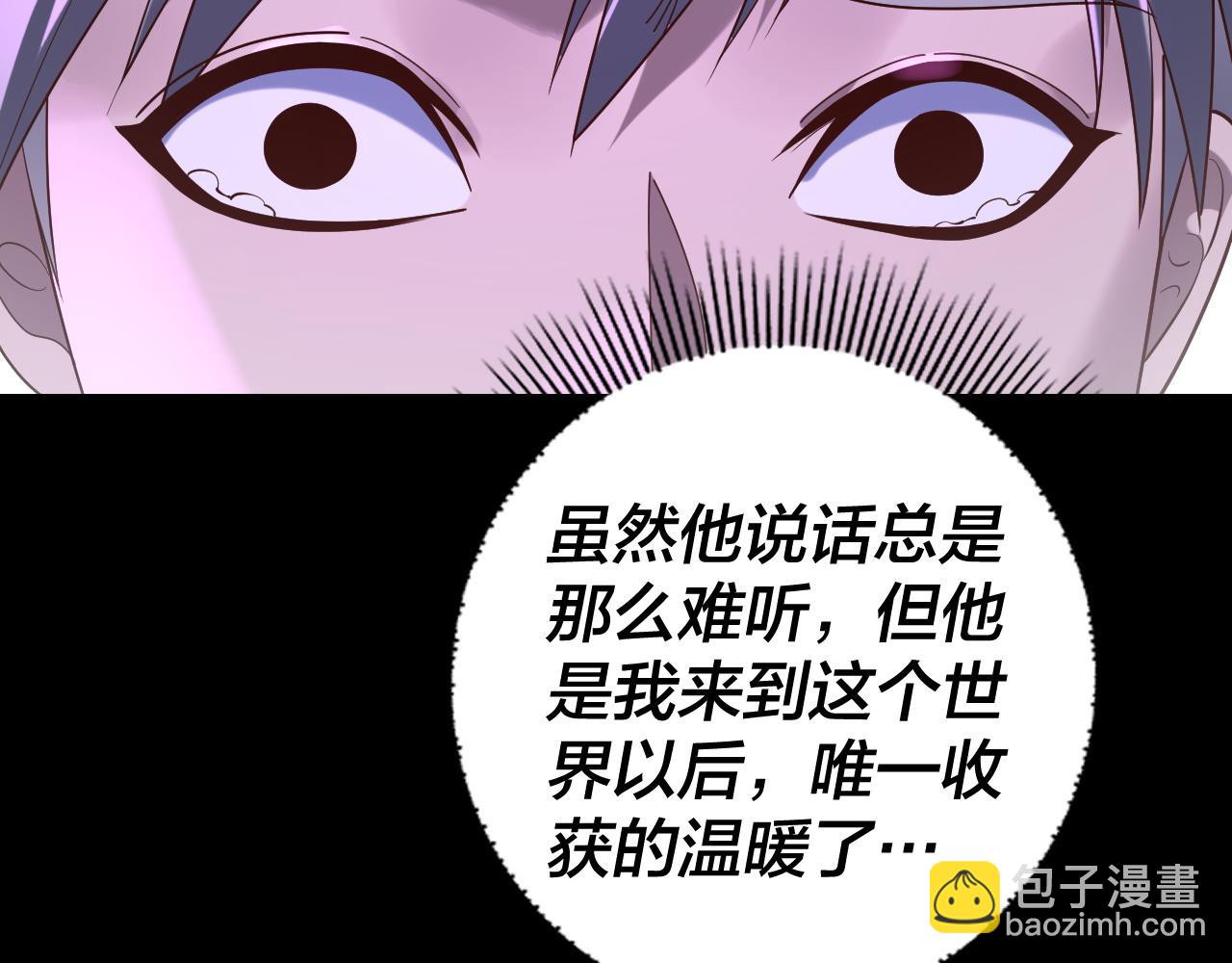 我！天命大反派（隔週雙更） - 第176話 打情罵俏(1/3) - 4