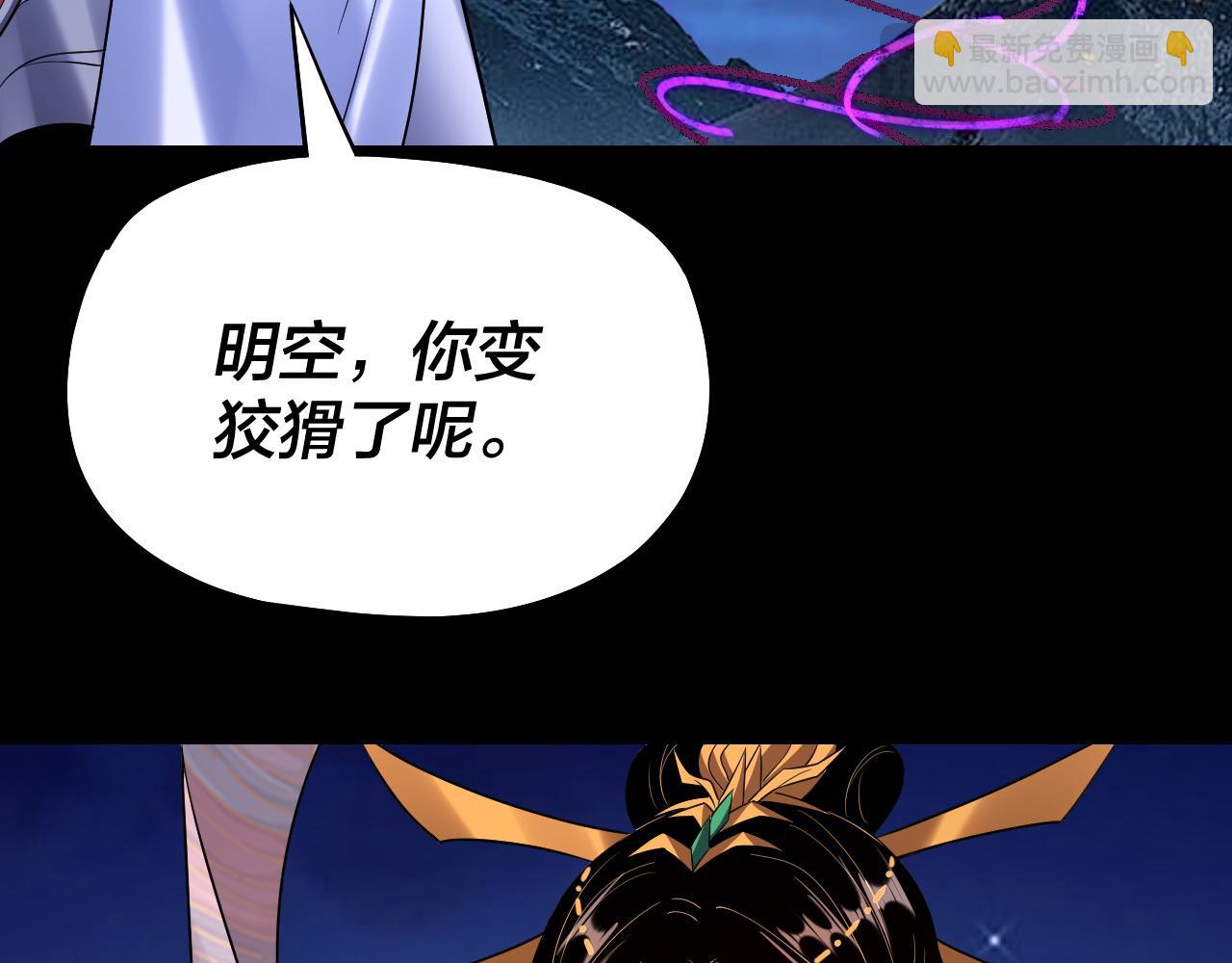 我！天命大反派（隔週雙更） - 第176話 打情罵俏(3/3) - 8