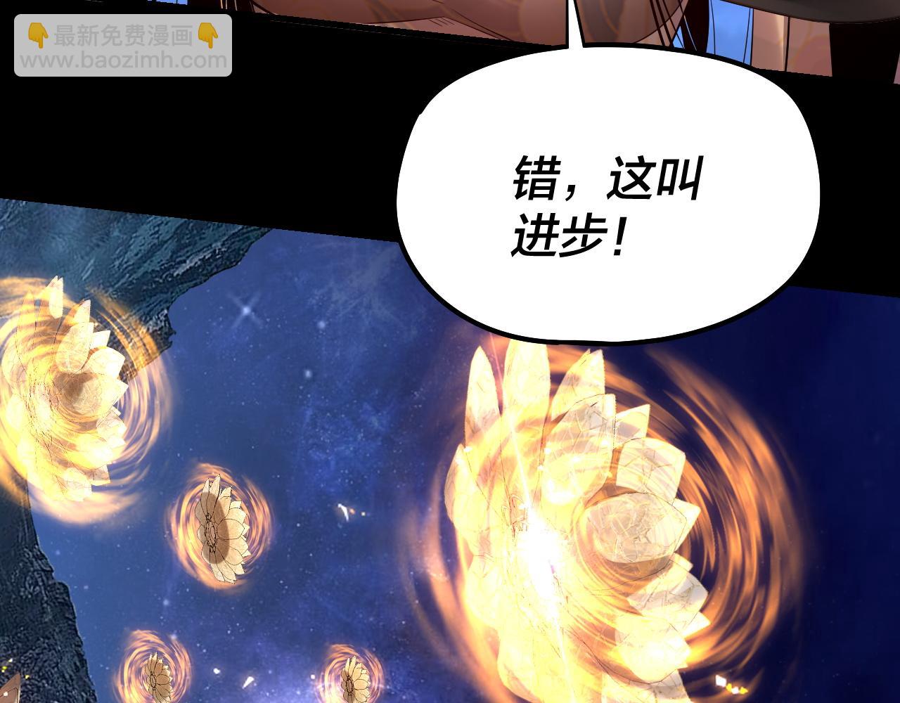 我！天命大反派（隔週雙更） - 第176話 打情罵俏(3/3) - 2