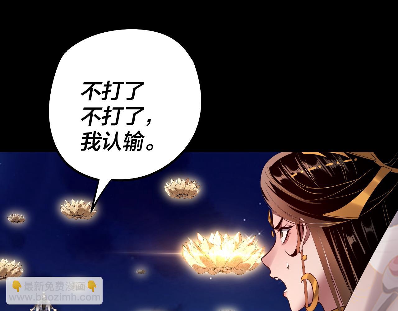 我！天命大反派（隔週雙更） - 第176話 打情罵俏(3/3) - 6