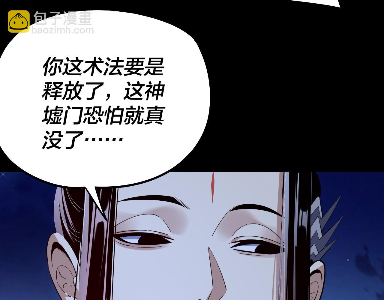 我！天命大反派（隔週雙更） - 第176話 打情罵俏(3/3) - 8