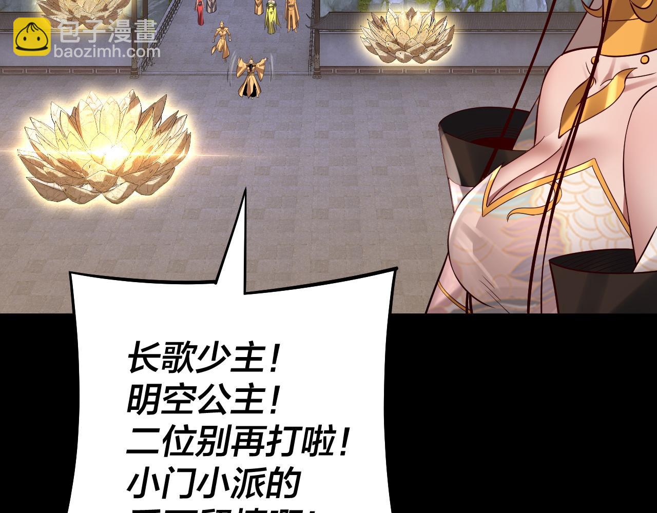 我！天命大反派（隔週雙更） - 第176話 打情罵俏(3/3) - 3