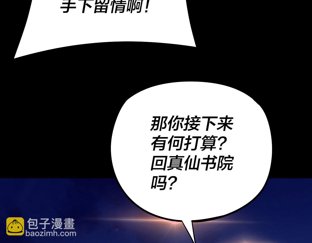 我！天命大反派（隔週雙更） - 第176話 打情罵俏(3/3) - 4