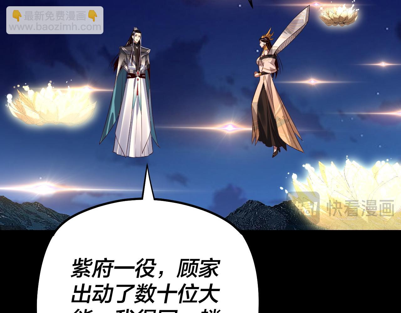 我！天命大反派（隔週雙更） - 第176話 打情罵俏(3/3) - 5