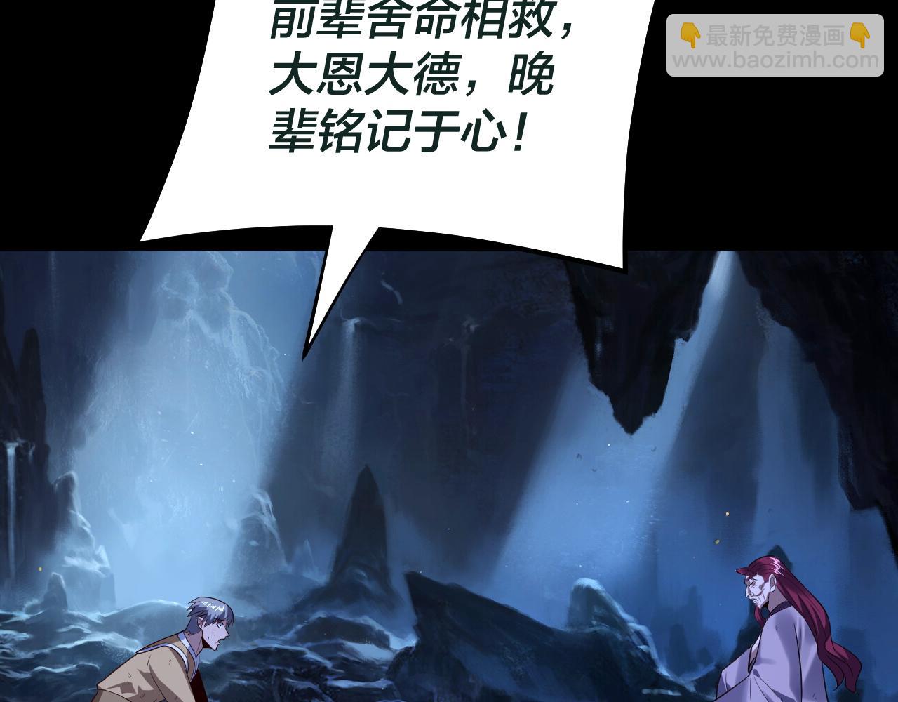 我！天命大反派（隔週雙更） - 第176話 打情罵俏(3/3) - 8